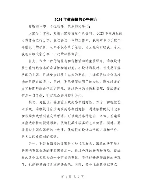2024年做海报的心得体会
