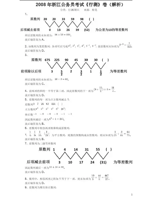 2008年浙江公务员考试《行测》真题答案及解析_1017182542