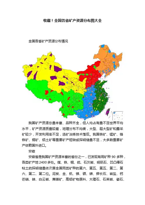 收藏！全国各省矿产资源分布图大全