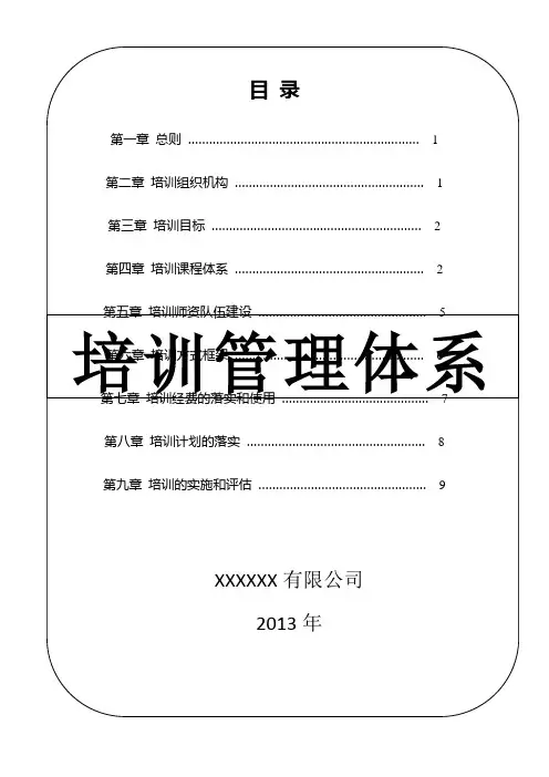公司培训管理体系