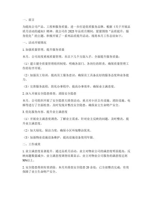 物业公司品质月工作总结