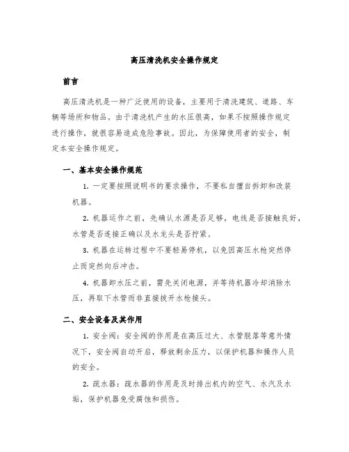 高压清洗机安全操作规定