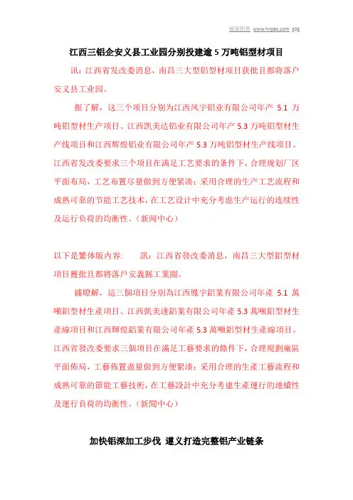 江西三铝企安义县工业园分别投建逾5万吨铝型材项目
