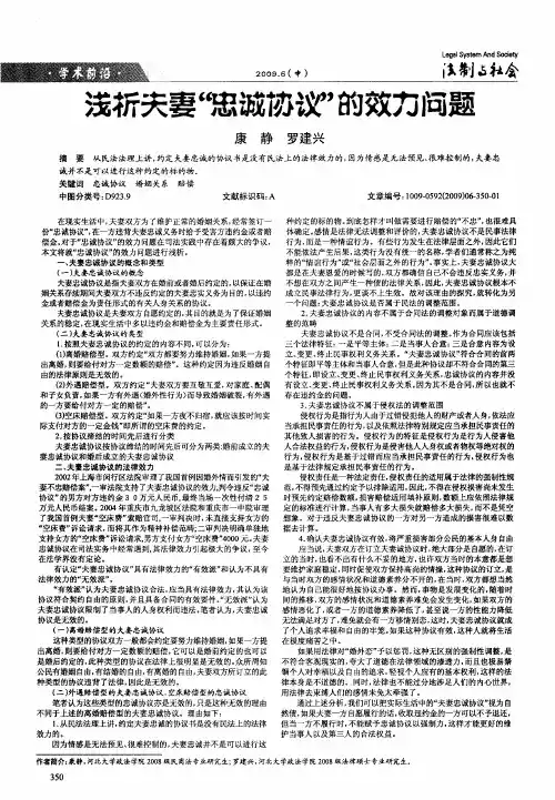 浅析夫妻“忠诚协议”的效力问题