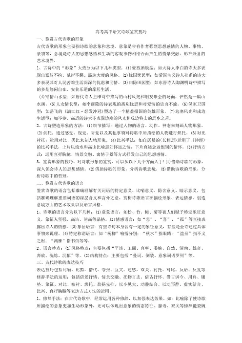 2020年高中语文诗歌鉴赏技巧