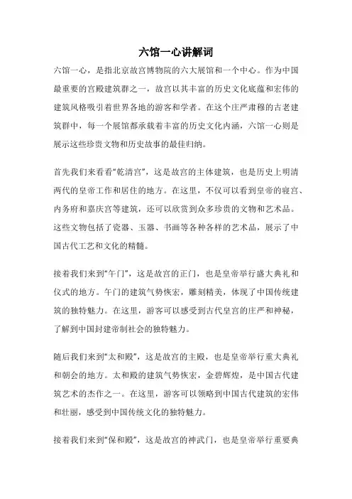 六馆一心讲解词