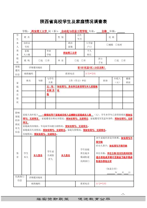 大学高校学生及家庭情况调查表模板