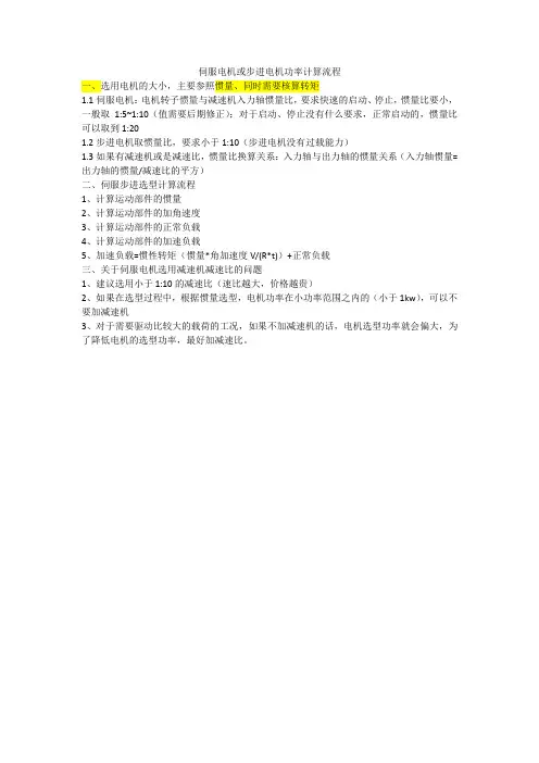 伺服电机或步进电机功率计算流程