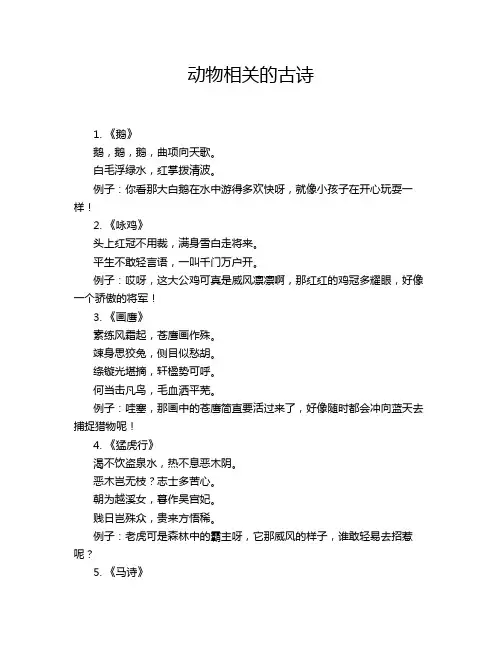 动物相关的古诗