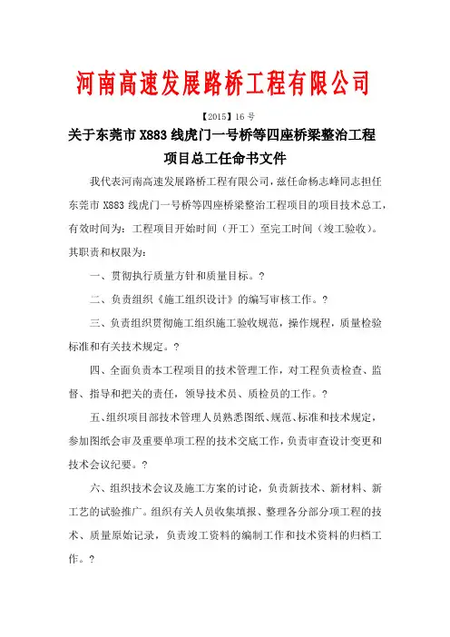 项目总工任命书