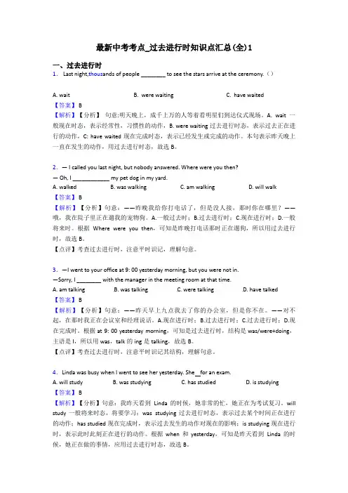 最新中考考点_过去进行时知识点汇总(全)1