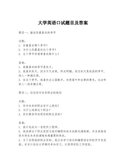 大学英语口试题目及答案