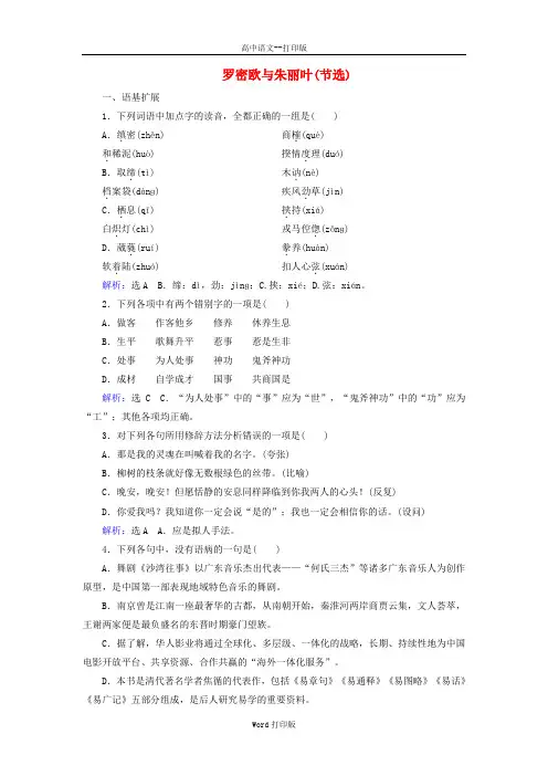鲁人版-语文-高二-高中语文第2单元第4课罗密欧与朱丽叶节选练习