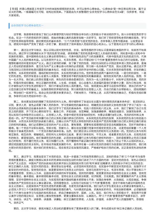 业余党校学习心得体会范文4篇