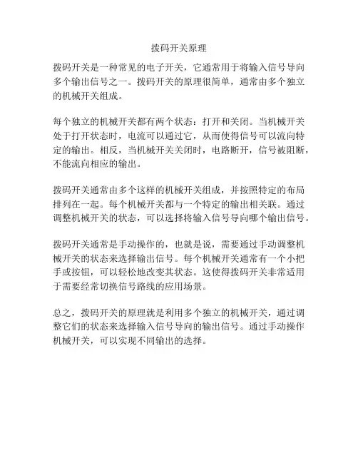 拨码开关原理