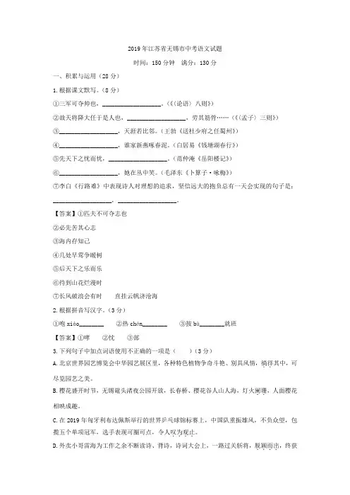 2019年江苏省无锡市中考语文试题试卷真题(全解全析答案)