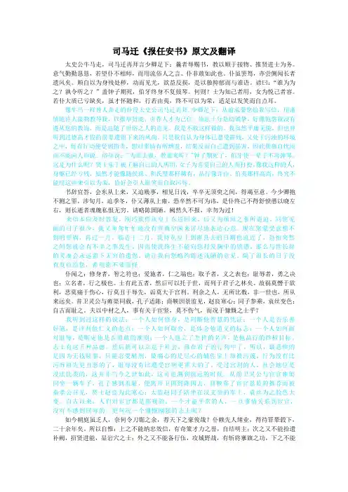 【完美整理版】司马迁《报任安书》原文及翻译