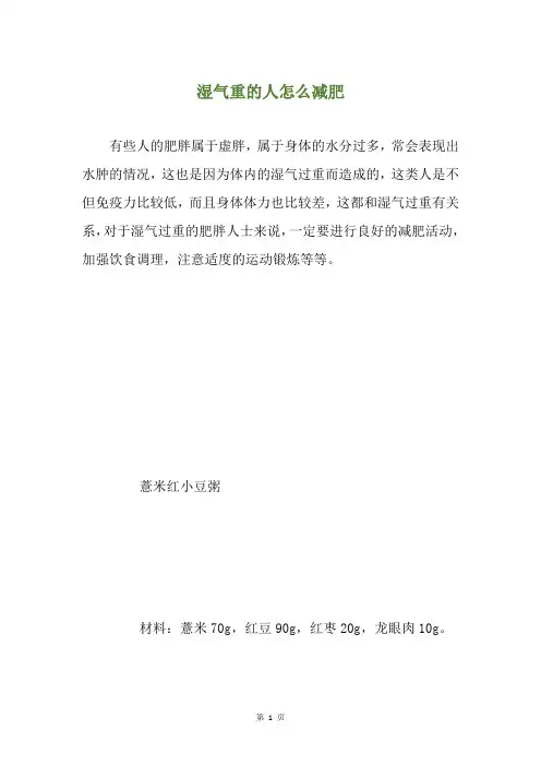 湿气重的人怎么减肥
