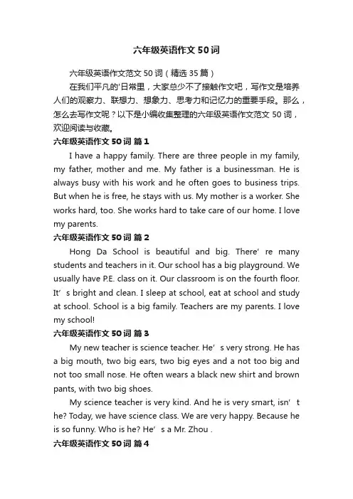 六年级英语作文范文50词（精选35篇）