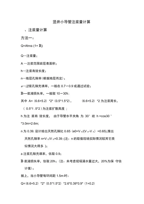 小导管注浆量计算