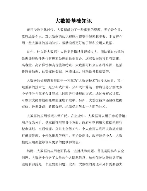 大数据基础知识