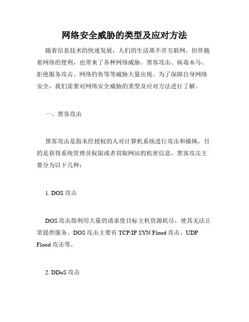 网络安全威胁的类型及应对方法