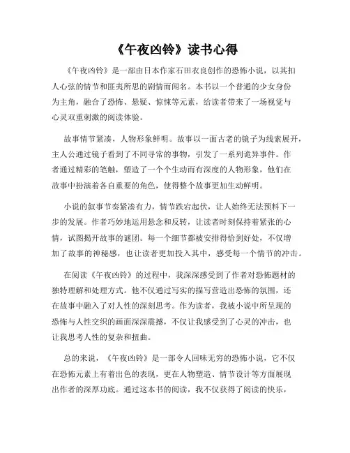 《午夜凶铃》读书心得