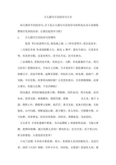 古人描写月亮的诗句
