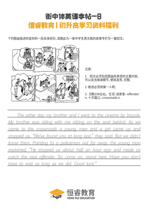 衡水体英文作文字帖-8-看图写作文-标