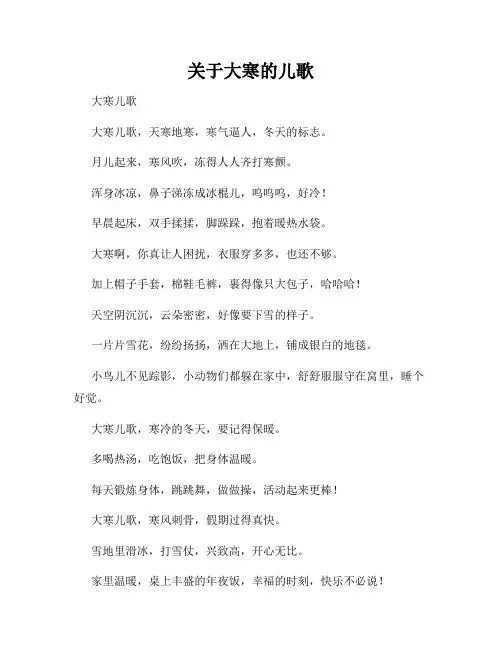 关于大寒的儿歌