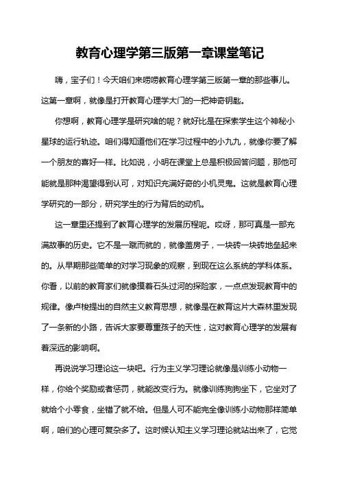 教育心理学第三版第一章课堂笔记