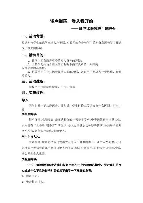 轻声细语,静从我开始主题班会教案