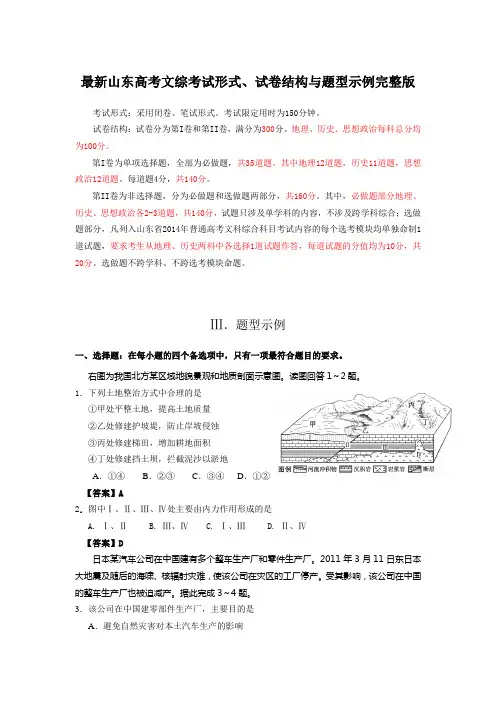 最新山东高考文综考试形式、试卷结构与题型示例完整版