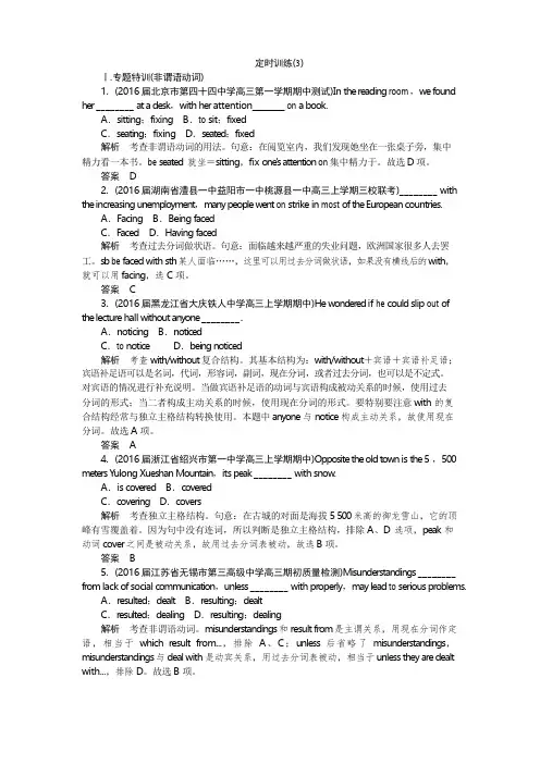 2017年高考英语二轮定时训练有解析20套_33