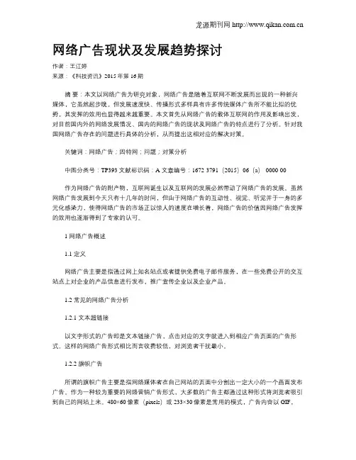 网络广告现状及发展趋势探讨