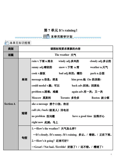 人教版初中七年级英语下册第七单元Unit 7 教案含教学反思