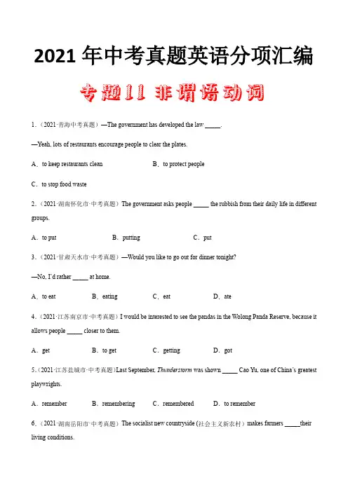 2021年中考英语真题分项汇编   非谓语动词 专题