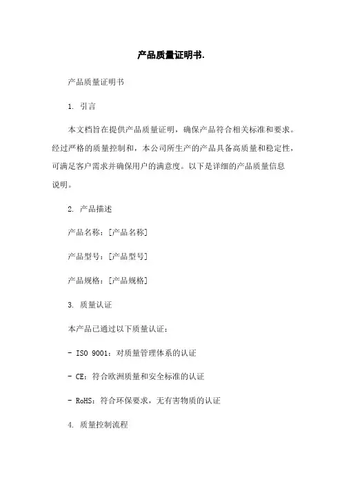 产品质量证明书