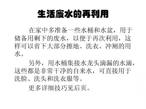 家庭废水利用