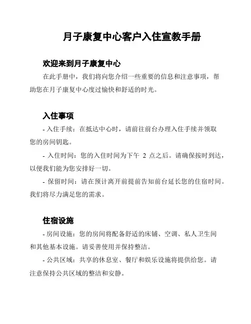 月子康复中心客户入住宣教手册