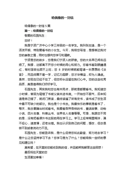 给偶像的一封信5篇