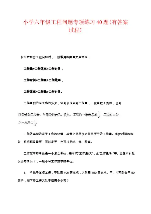 【强烈推荐】小学六年级工程问题专项练习40题(有答案过程)