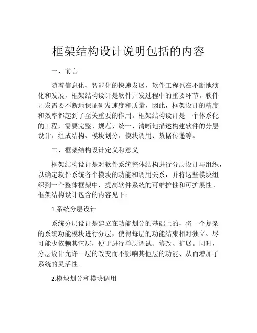框架结构设计说明包括的内容