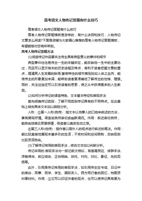 高考语文人物传记答题有什么技巧