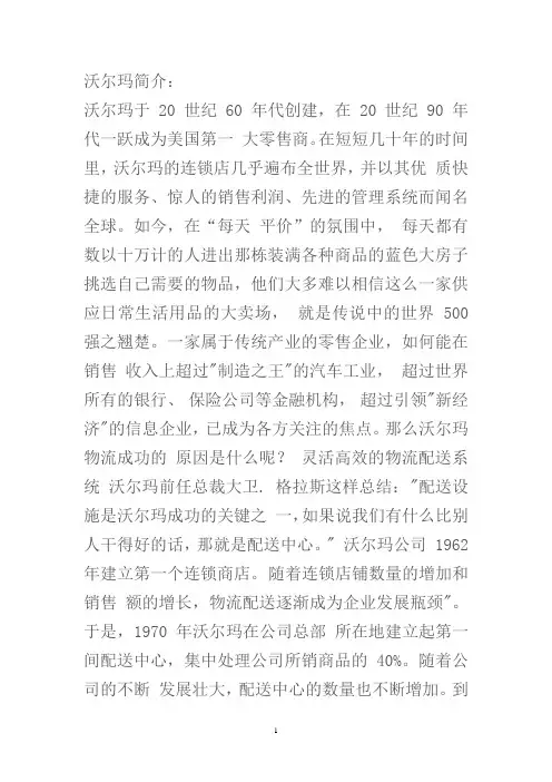 沃尔玛物流案例分析6