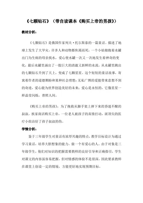 《七颗钻石》