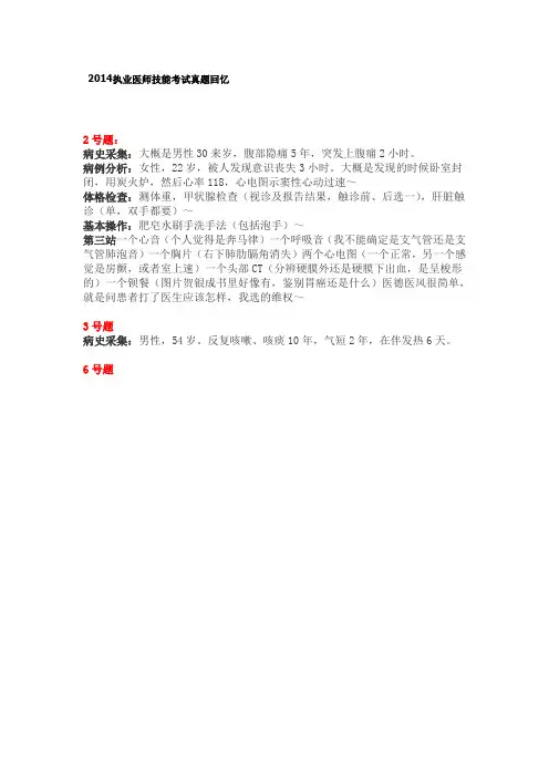 2014执业医师技能考试真题回忆
