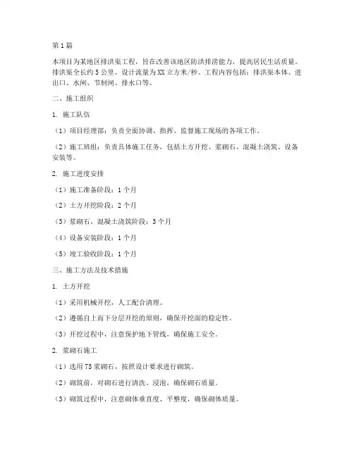 排洪渠工程施工方案(3篇)