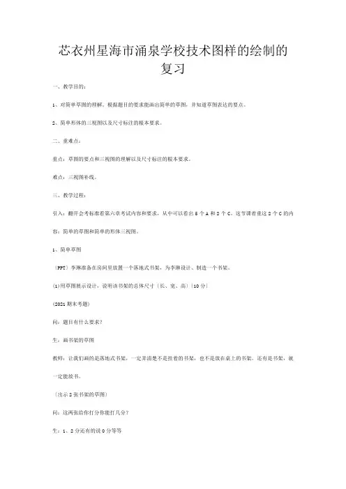 高一通用技术会考专题复习教案设计图样的绘制