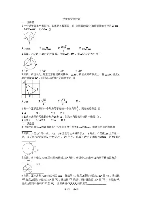 北师大版数学九年级下第三章圆全章综合测评题